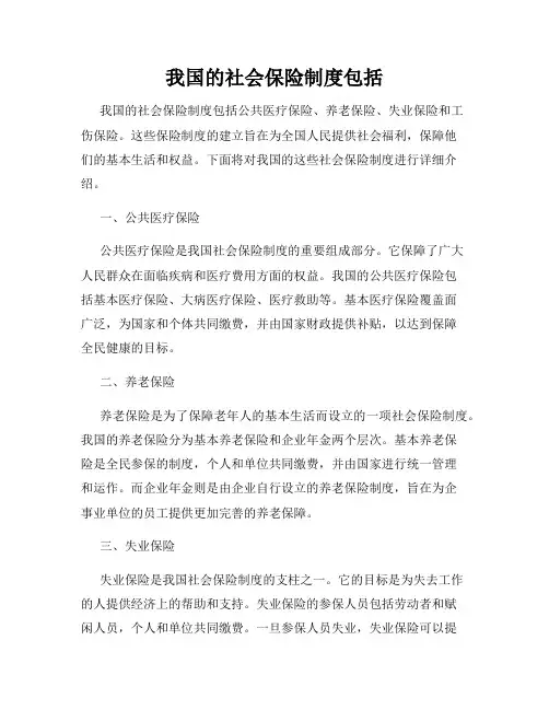 我国的社会保险制度包括