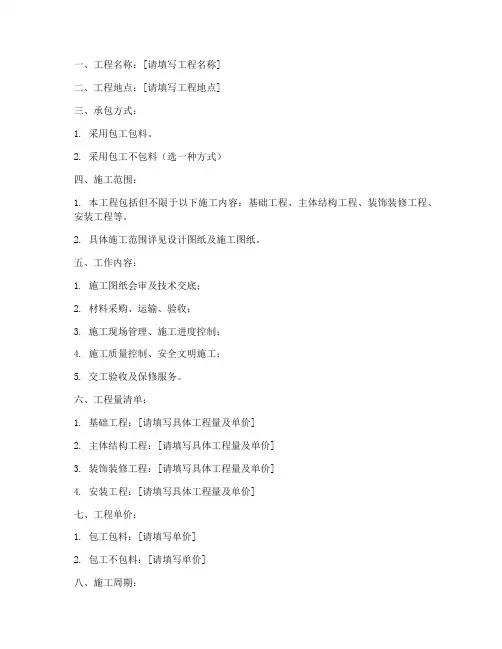 建设工程施工报价单