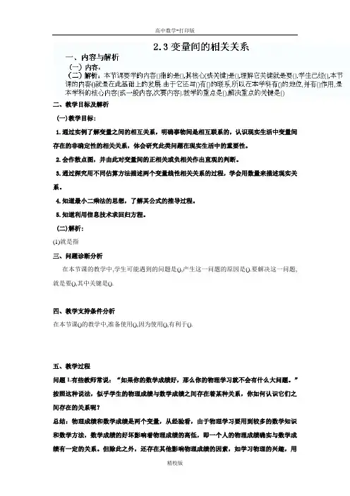 人教数学必修3学案2.3变量间的相关关系