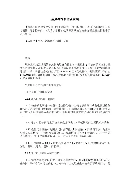 金属结构制作及安装