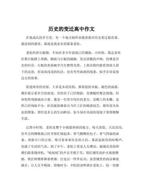 历史的变迁高中作文