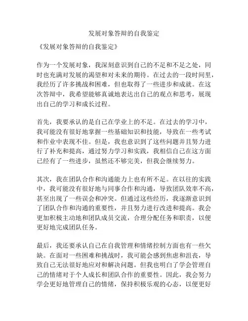 发展对象答辩的自我鉴定