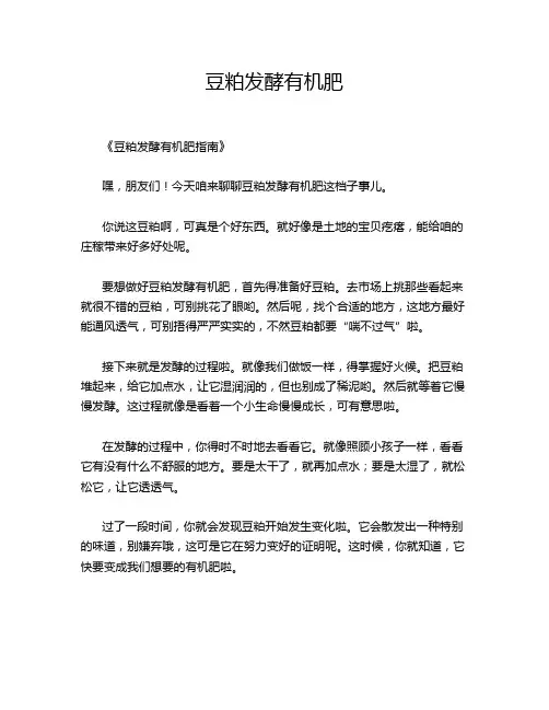 豆粕发酵有机肥