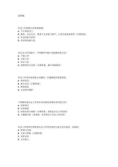 参加社会工作者职业水平考试真题