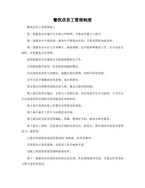 餐饮店员工管理制度