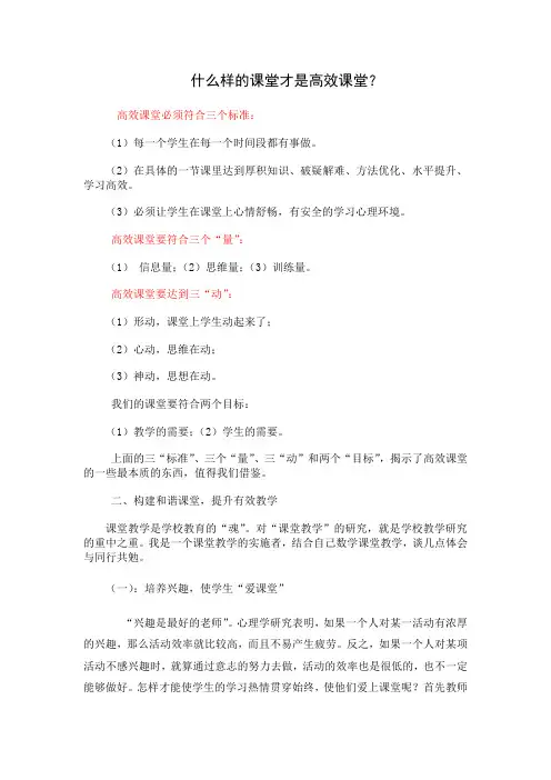 什么样的课堂才是高效课堂？