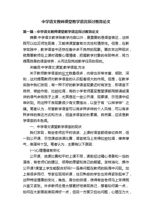 中学语文教师课堂教学语言探讨教育论文