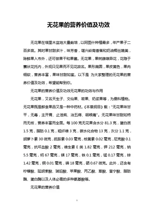 无花果的营养价值及功效