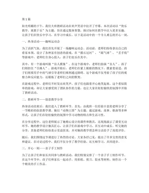 大班教研活动开心一刻(3篇)
