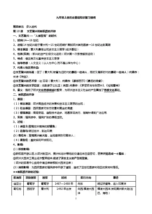 九年级上册历史知识点归纳总结(全册)