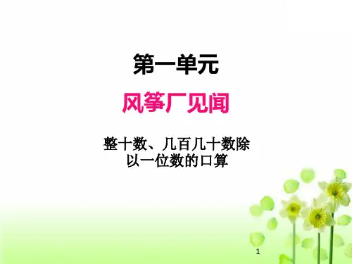 2020青岛版(五四制)三年级上册数学全册课件
