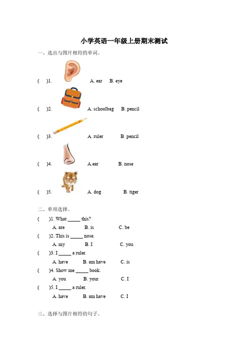 一年级英语上册期末试题 (精选5篇)