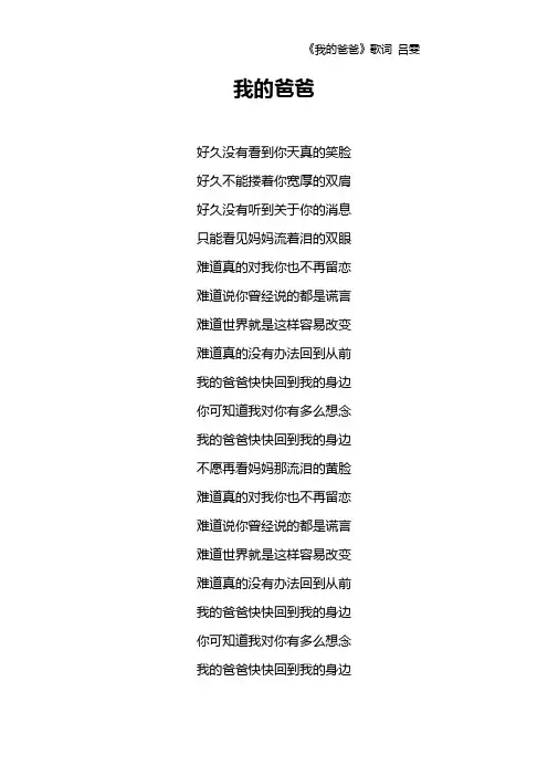 《我的爸爸》歌词 吕雯