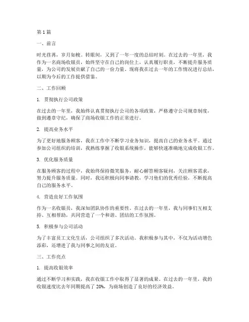 商场收银员年度总结范文(3篇)