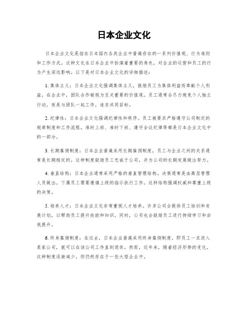 日本企业文化