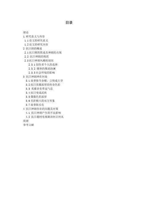 抗日题材电视剧的批判性分析