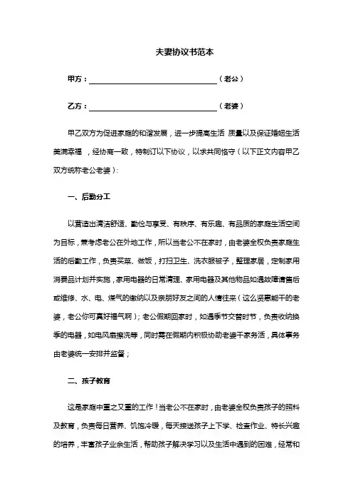 夫妻协议书(律师推荐)