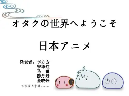 オタクの世界へようこそ