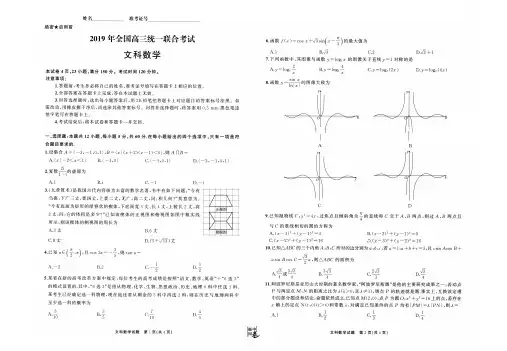 河北衡水中学高2019届全国高三统一联考文数试题及答案