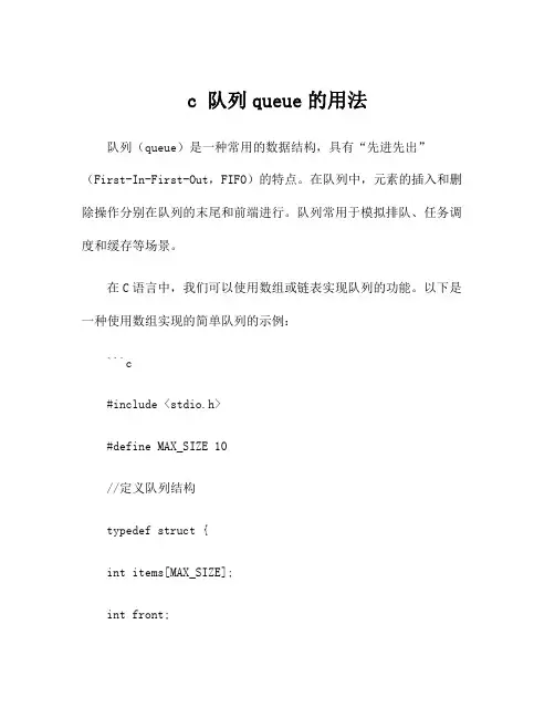 c 队列queue的用法