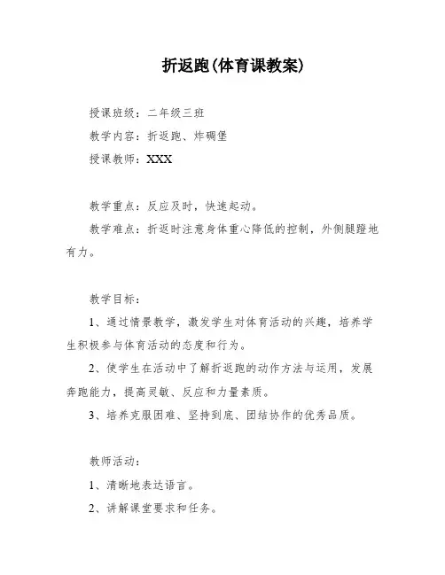 折返跑(体育课教案)