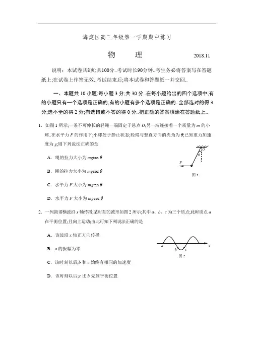 海淀区届高三期中物理试题及答案官方版