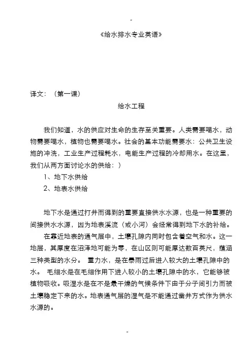 给水排水专业英语翻译