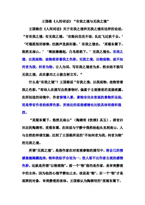 王国维《人间词话》“有我之境与无我之境”