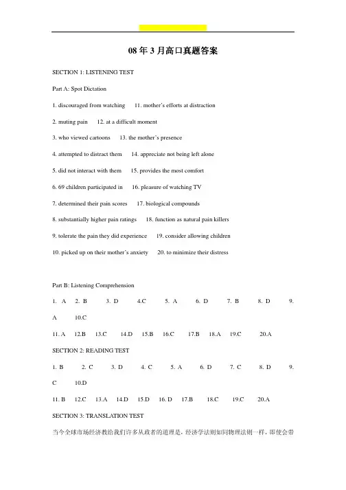 0803上海外语口译考试高级口译笔试答案