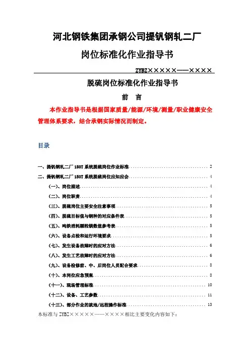 河北钢铁公司岗位标准化作业指导书
