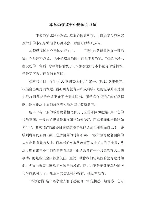 本领恐慌读书心得体会3篇