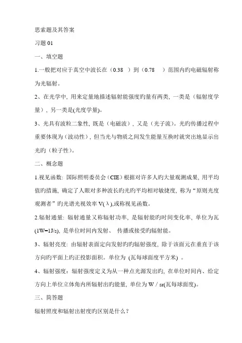 光电检测技术课程作业及答案打印版概要