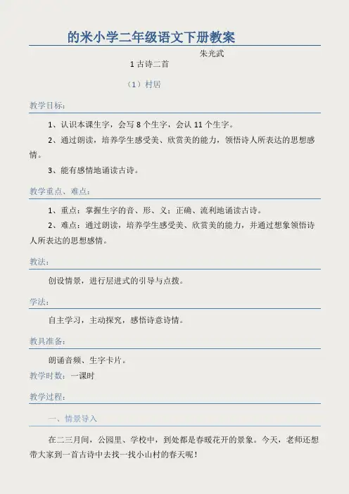2018新版人教版二年级下册语文全册教案