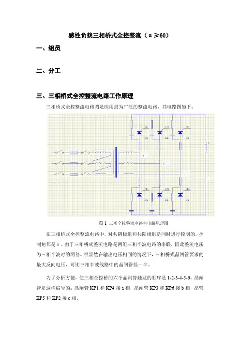 阻感性负载三相桥式全控整流