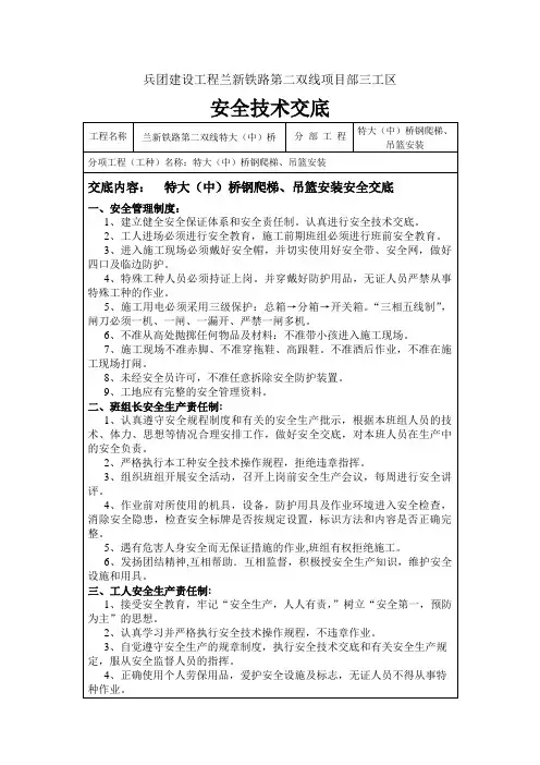 特大(中)桥桥墩检查梯、吊篮安全交底 (1)