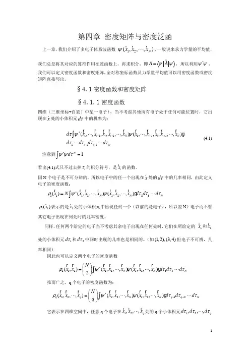 量子化学第四章密度矩阵