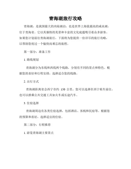 青海湖旅行攻略