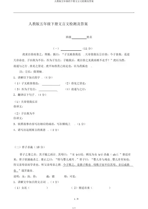 人教版五年级的下册文言文检测及答案