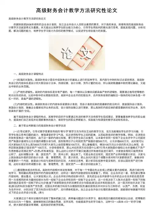 高级财务会计教学方法研究性论文