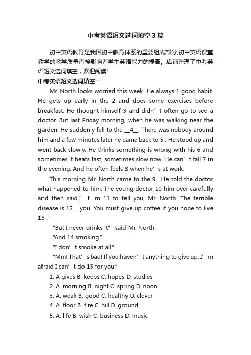中考英语短文选词填空3篇