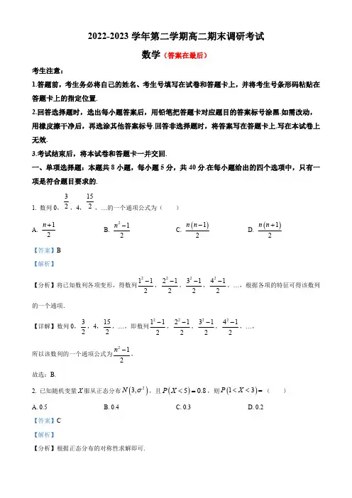 河南省平顶山市2022-2023学年高二下学期期末数学试题含答案