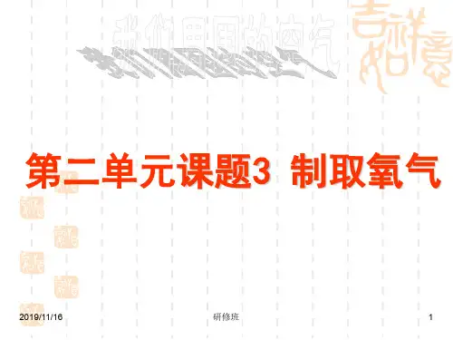 九年级化学制取氧气ppt课件