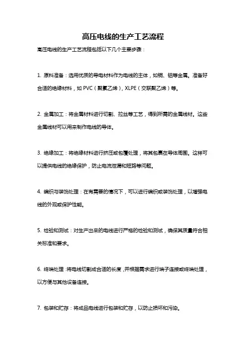 高压电线的生产工艺流程