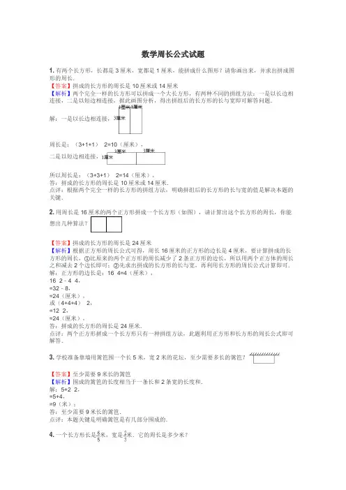 数学周长公式试题
