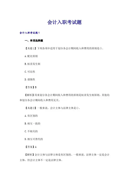 会计入职考试题