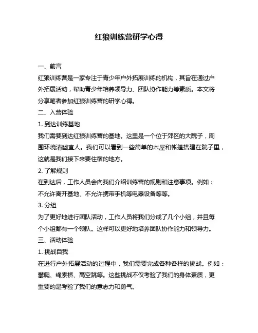 红狼训练营研学心得