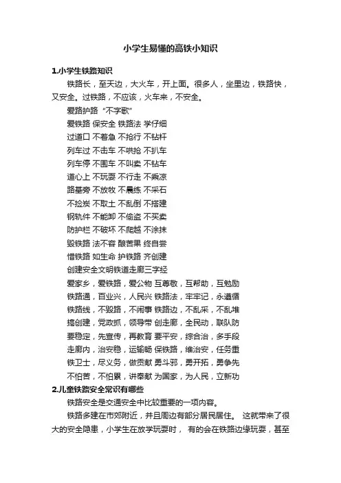 小学生易懂的高铁小知识