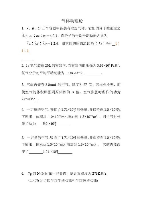 气体动理论-填空题
