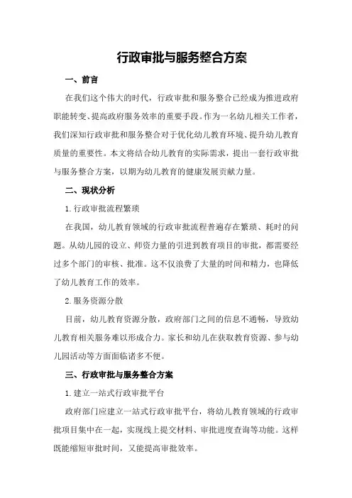 行政审批与服务整合方案