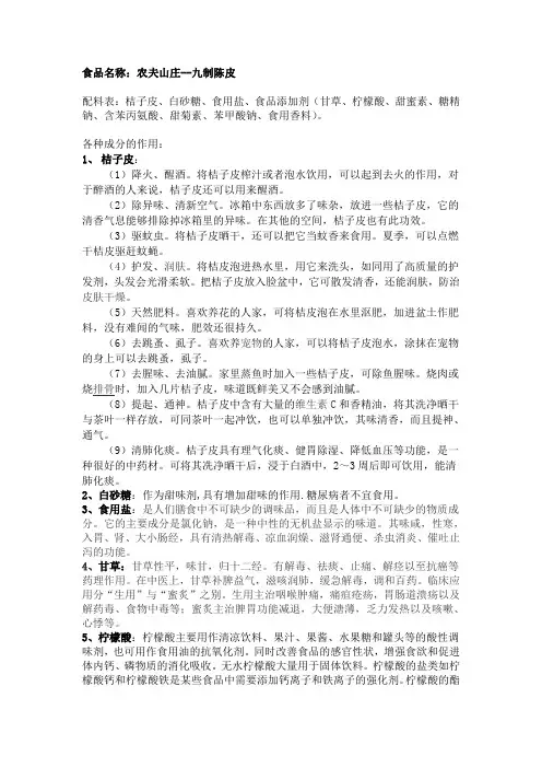 九制陈皮的配方及功效